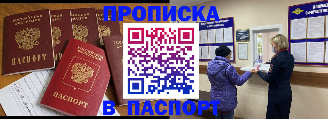 прописка 2025 в Тюкалинске